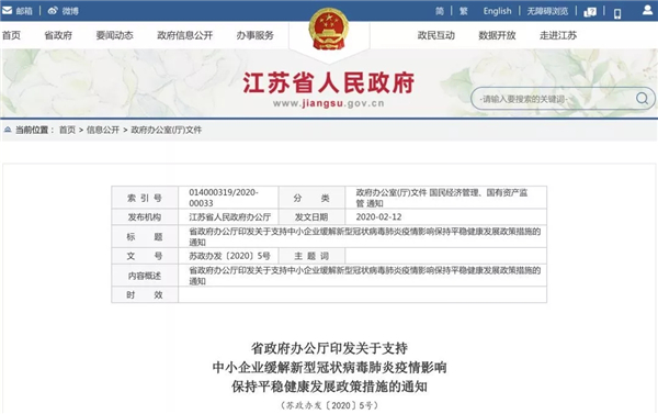 《關于支持中小企業緩解新型冠狀病毒肺炎疫情影響保持平穩健康發展的政策措施》@chinaadec