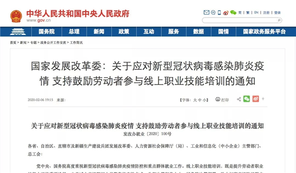關于應對新型冠狀病毒感染肺炎疫情支持鼓勵勞動者參與線上職業技能培訓的通知@chinaadec