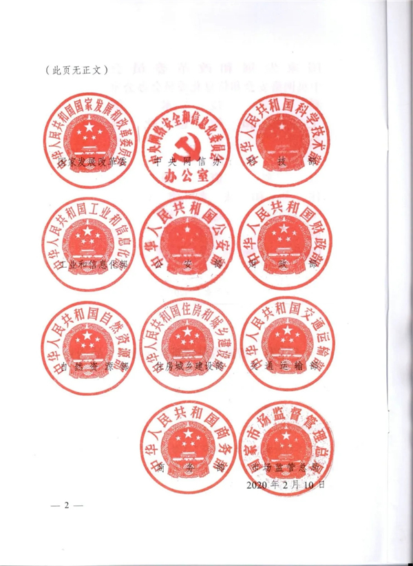 11部委聯(lián)合印發(fā)《智能汽車(chē)創(chuàng)新發(fā)展戰(zhàn)略》，加快推進(jìn)智能汽車(chē)創(chuàng)新發(fā)展@chinaadec