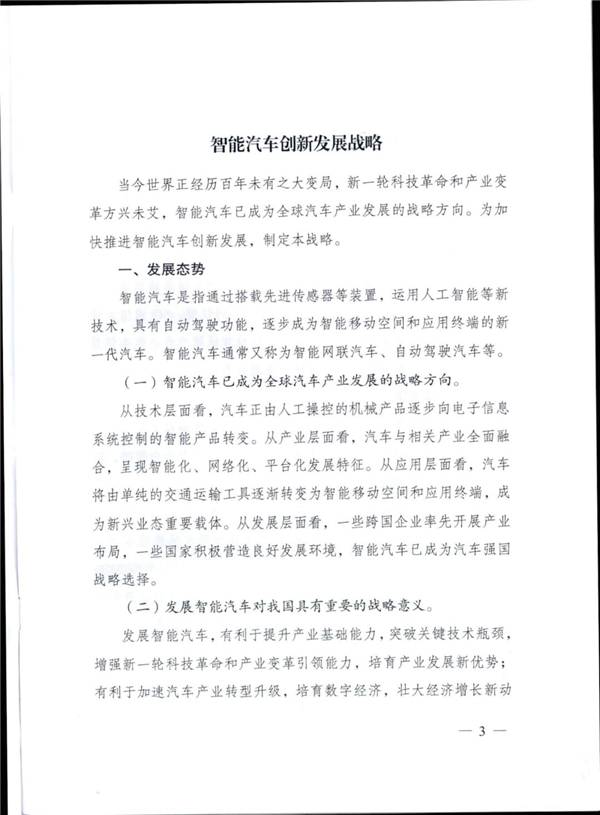 11部委聯(lián)合印發(fā)《智能汽車(chē)創(chuàng)新發(fā)展戰(zhàn)略》，加快推進(jìn)智能汽車(chē)創(chuàng)新發(fā)展@chinaadec