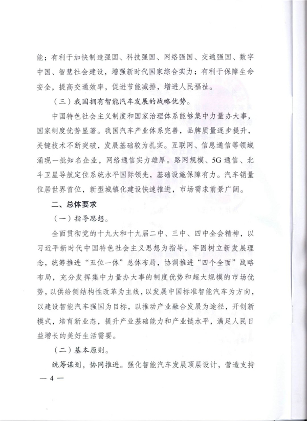 11部委聯(lián)合印發(fā)《智能汽車(chē)創(chuàng)新發(fā)展戰(zhàn)略》，加快推進(jìn)智能汽車(chē)創(chuàng)新發(fā)展@chinaadec