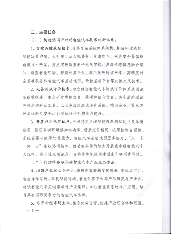 11部委聯(lián)合印發(fā)《智能汽車(chē)創(chuàng)新發(fā)展戰(zhàn)略》，加快推進(jìn)智能汽車(chē)創(chuàng)新發(fā)展@chinaadec