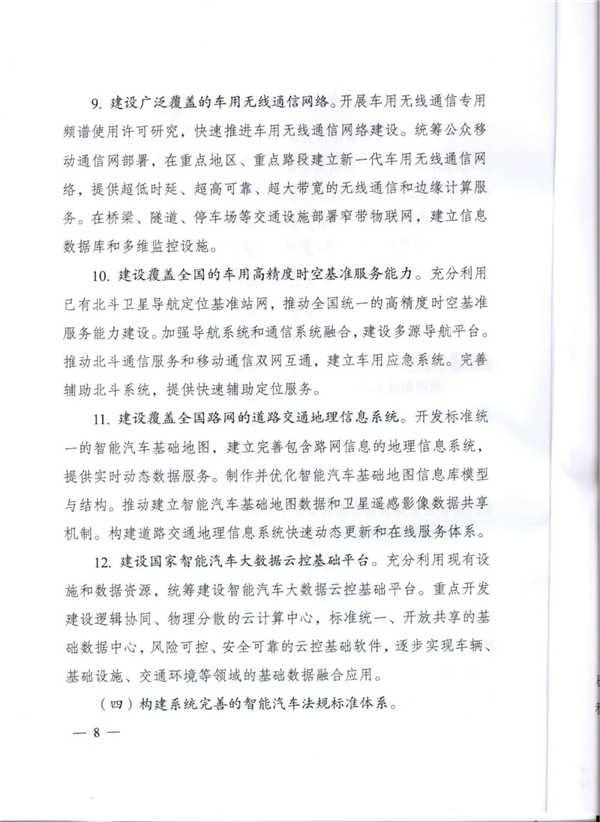 11部委聯(lián)合印發(fā)《智能汽車(chē)創(chuàng)新發(fā)展戰(zhàn)略》，加快推進(jìn)智能汽車(chē)創(chuàng)新發(fā)展@chinaadec