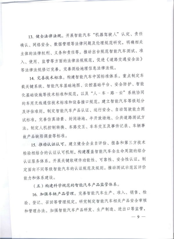 11部委聯(lián)合印發(fā)《智能汽車(chē)創(chuàng)新發(fā)展戰(zhàn)略》，加快推進(jìn)智能汽車(chē)創(chuàng)新發(fā)展@chinaadec