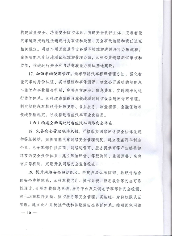 11部委聯(lián)合印發(fā)《智能汽車(chē)創(chuàng)新發(fā)展戰(zhàn)略》，加快推進(jìn)智能汽車(chē)創(chuàng)新發(fā)展@chinaadec