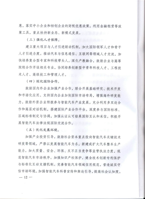11部委聯(lián)合印發(fā)《智能汽車(chē)創(chuàng)新發(fā)展戰(zhàn)略》，加快推進(jìn)智能汽車(chē)創(chuàng)新發(fā)展@chinaadec