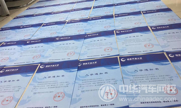 國(guó)家開放大學(xué)錄取通知書@chinaadec.com