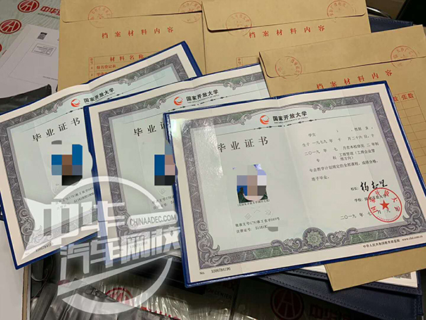 國(guó)家開放大學(xué)畢業(yè)證@chinaadec.com