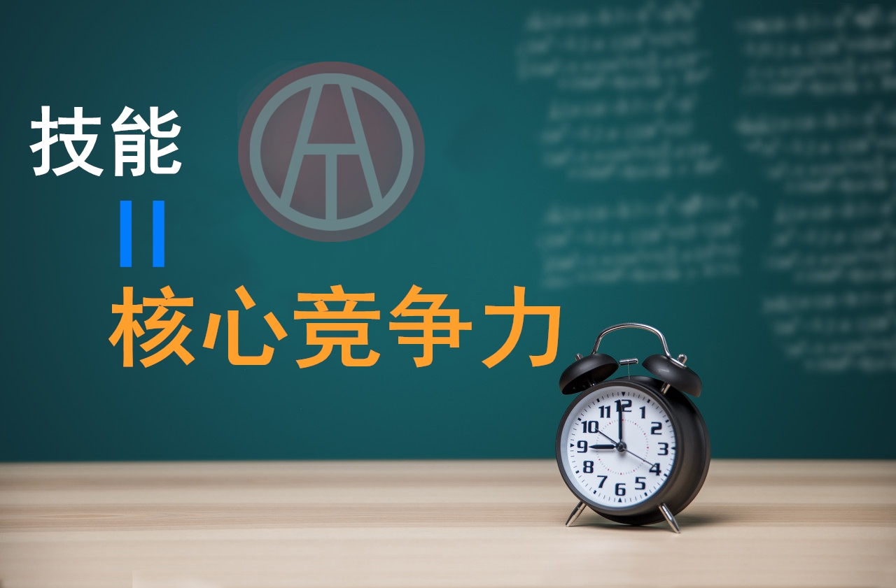 別等疫情過(guò)后找不到工作，才后悔沒(méi)學(xué)一項(xiàng)技能！@chinaadec.com