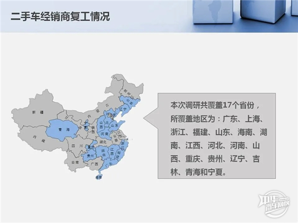 2020年1-2月二手車市場分析及經銷商復工情況@chinaadec