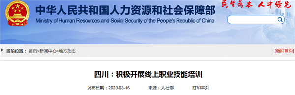 四川：積極開展線上職業技能培訓@chinaadec