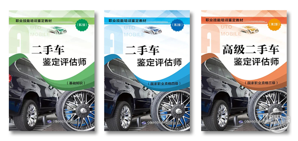 二手車評估師學習資料@chinaade.com