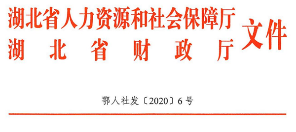 湖北省關于做好職業技能提升行動線上培訓等工作的通知@chinaadec