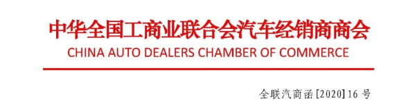 關于征集我國二手車重點進口國政策法規相關材料的通知@chinaadec