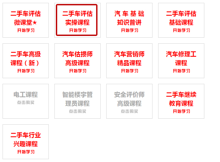 二手車評估師課程更新@chinaadec.com