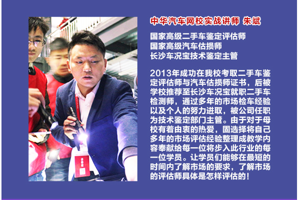 二手車評估師課程更新@chinaadec.com