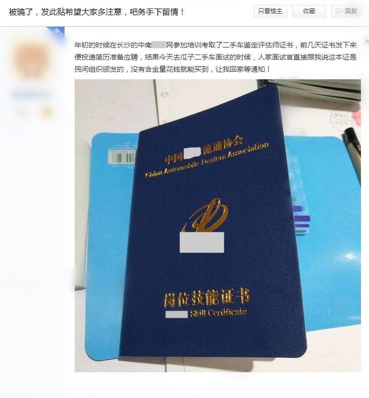 應聘二手車評估師，參加面試后，只怪自己考錯了證書！@chinaadec.com