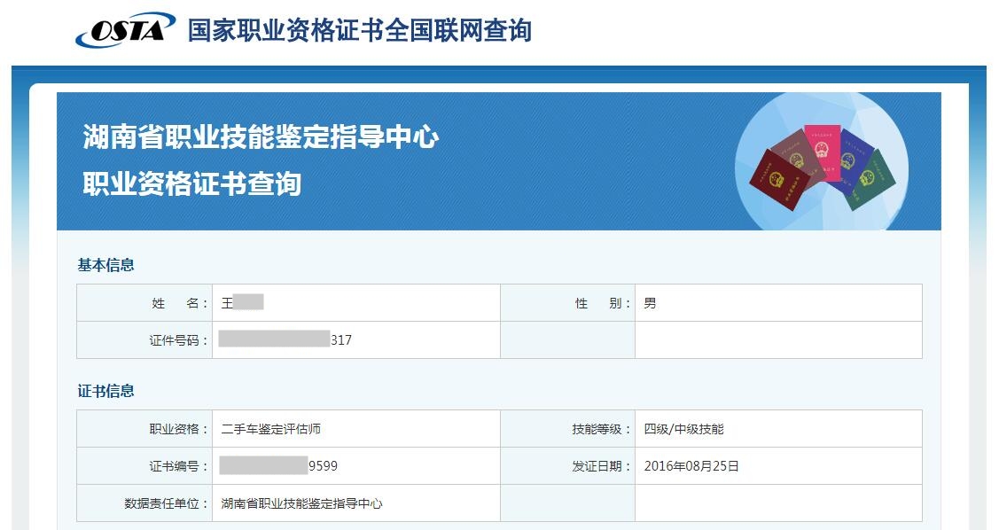 二手車評估師證書真假辨別及真偽查詢@chinaadec.com