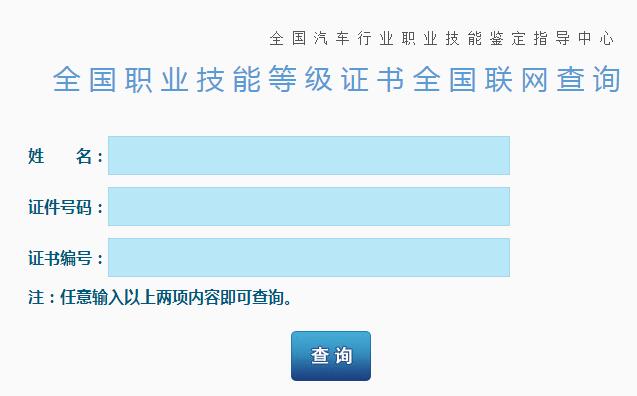 二手車評估師證書真假辨別及真偽查詢@chinaadec.com