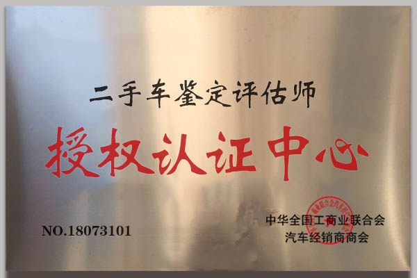 二手車評估師證書真假辨別及真偽查詢@chinaadec.com