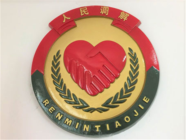 全聯(lián)車商人民調(diào)解委員會(huì) 為促進(jìn)汽車行業(yè)良性發(fā)展而生@chinaadec.com