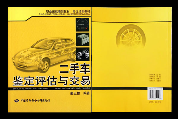 二手車評估師學習資料@chinaade.com