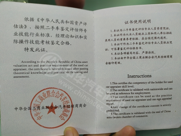 資格證都沒有，憑什么說自己是二手車評估師@chinaadec.com