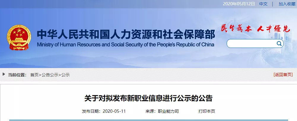人社部擬發布10個新職業是什么?對擬發布新職業信息進行公示的公告全文@chinaadec.com 人社部擬發布10個新職業是什么?對擬發布新職業信息進行公示的公告全文@chinaadec.com