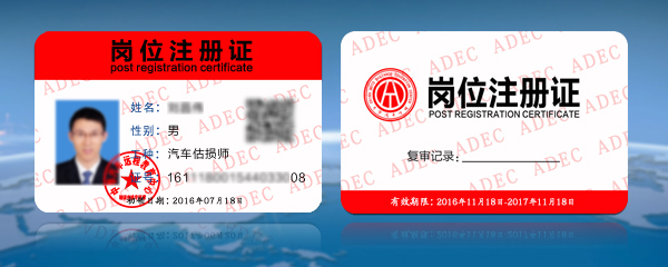 汽車估損師證書有什么用？就業前景如何？@chinaadec.com