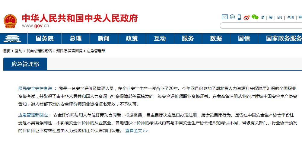 安全評價師省證有用嗎？應急管理部做出回應！@chinaadec.com