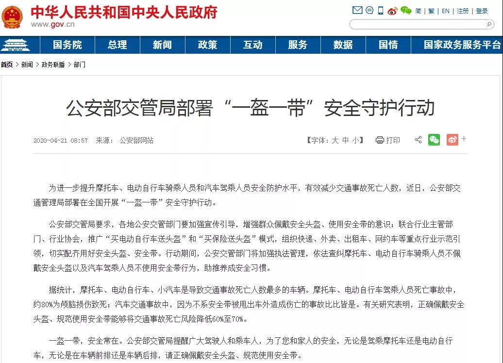 車主注意:6月1日起,全國開展“一盔一帶”守護行動,來了解一下@chinaadec.com 車主注意:6月1日起,全國開展“一盔一帶”守護行動,來了解一下@chinaadec.com