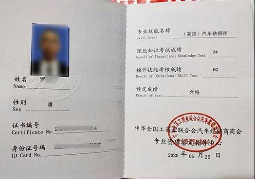汽車估損師高級(jí)證書@chinaadec.com