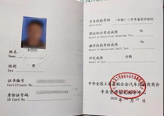 二手車評(píng)估師中級(jí)證書@chinaadec.com