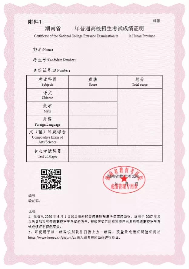 重要通知!湖南省高考成績證明辦理方式有調整 @chinaadec.com 重要通知!湖南省高考成績證明辦理方式有調整 @chinaadec.com