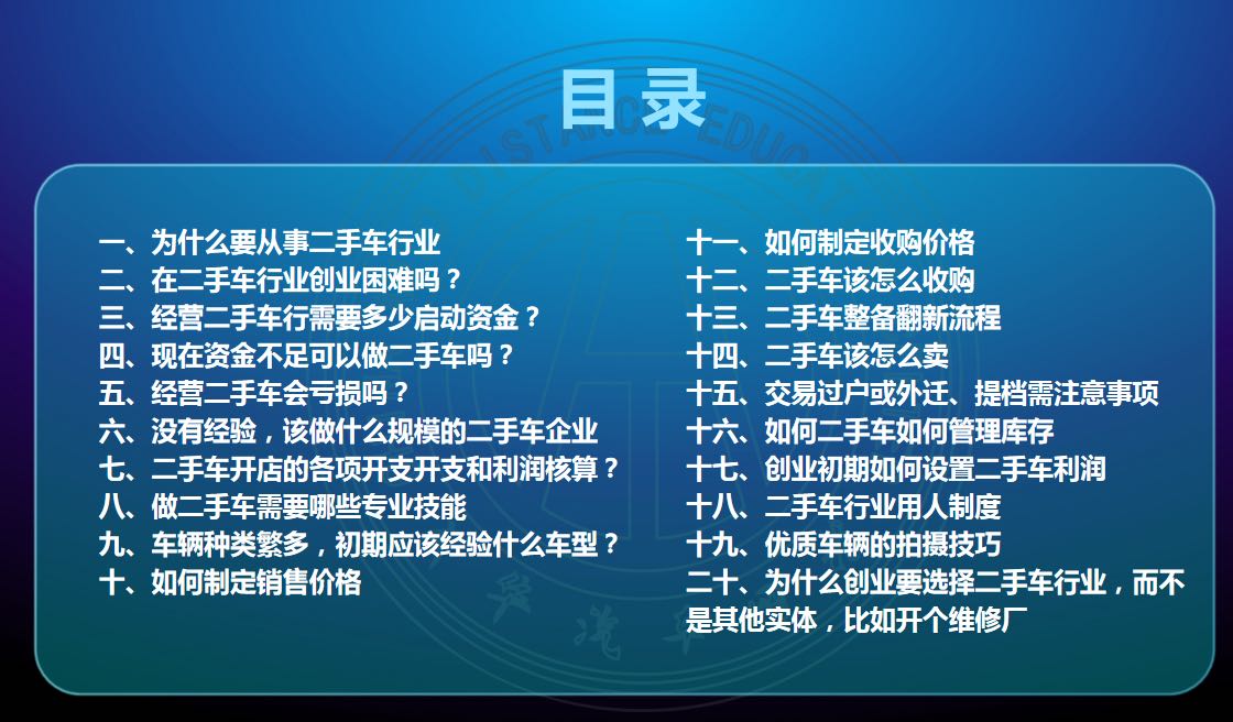 二手車評估師培訓內容@chinaadec.com