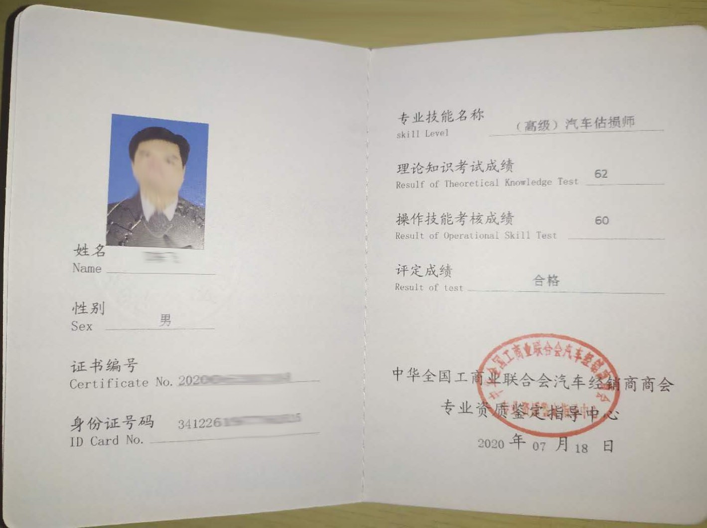 汽車估損師高級證書@chinaadec.com