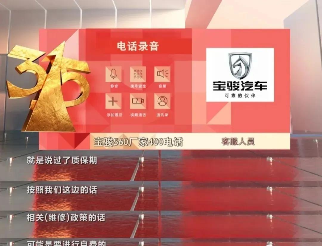 寶駿560因變速箱問題被央視315晚會點名，變速箱出現故障責任究竟誰來承擔！@chinaadec.com