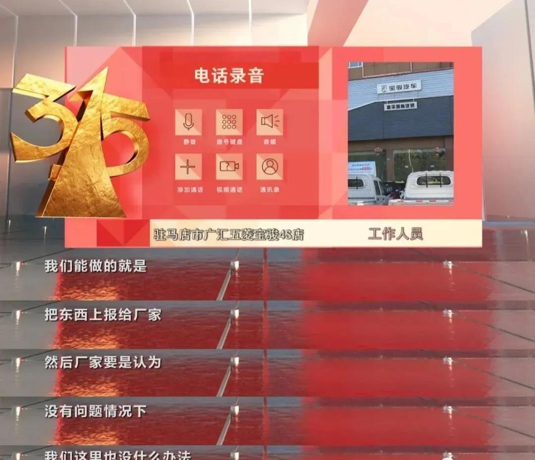 寶駿560因變速箱問題被央視315晚會點名，變速箱出現故障責任究竟誰來承擔！@chinaadec.com