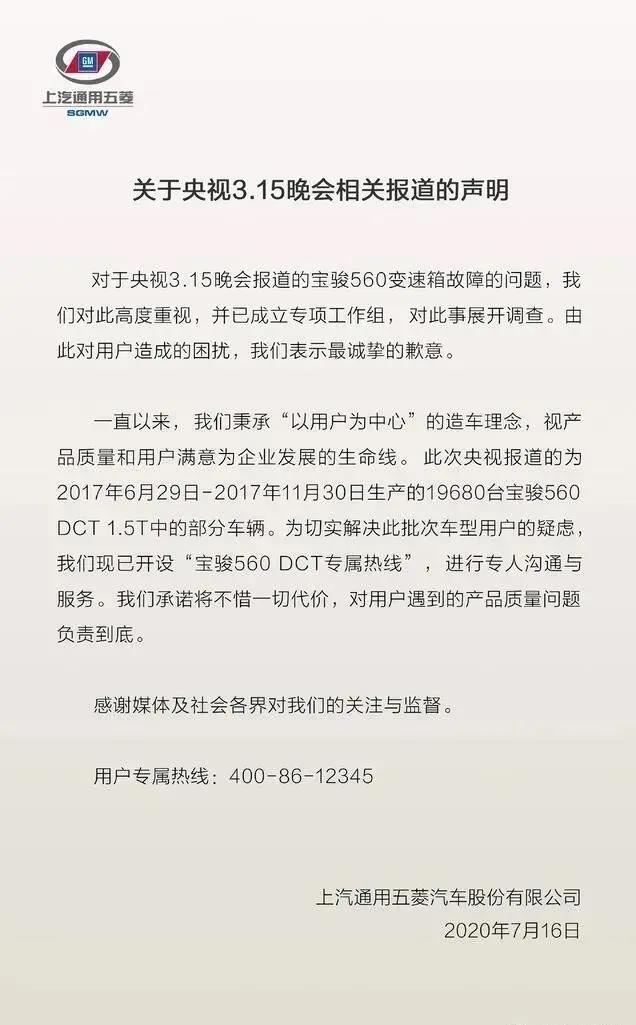 寶駿560因變速箱問題被央視315晚會點名，變速箱出現故障責任究竟誰來承擔！@chinaadec.com