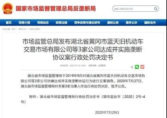 湖北3家二手車公司涉壟斷經營,共計被罰19.5萬元@chinaadec.com 湖北3家二手車公司涉壟斷經營,共計被罰19.5萬元@chinaadec.com