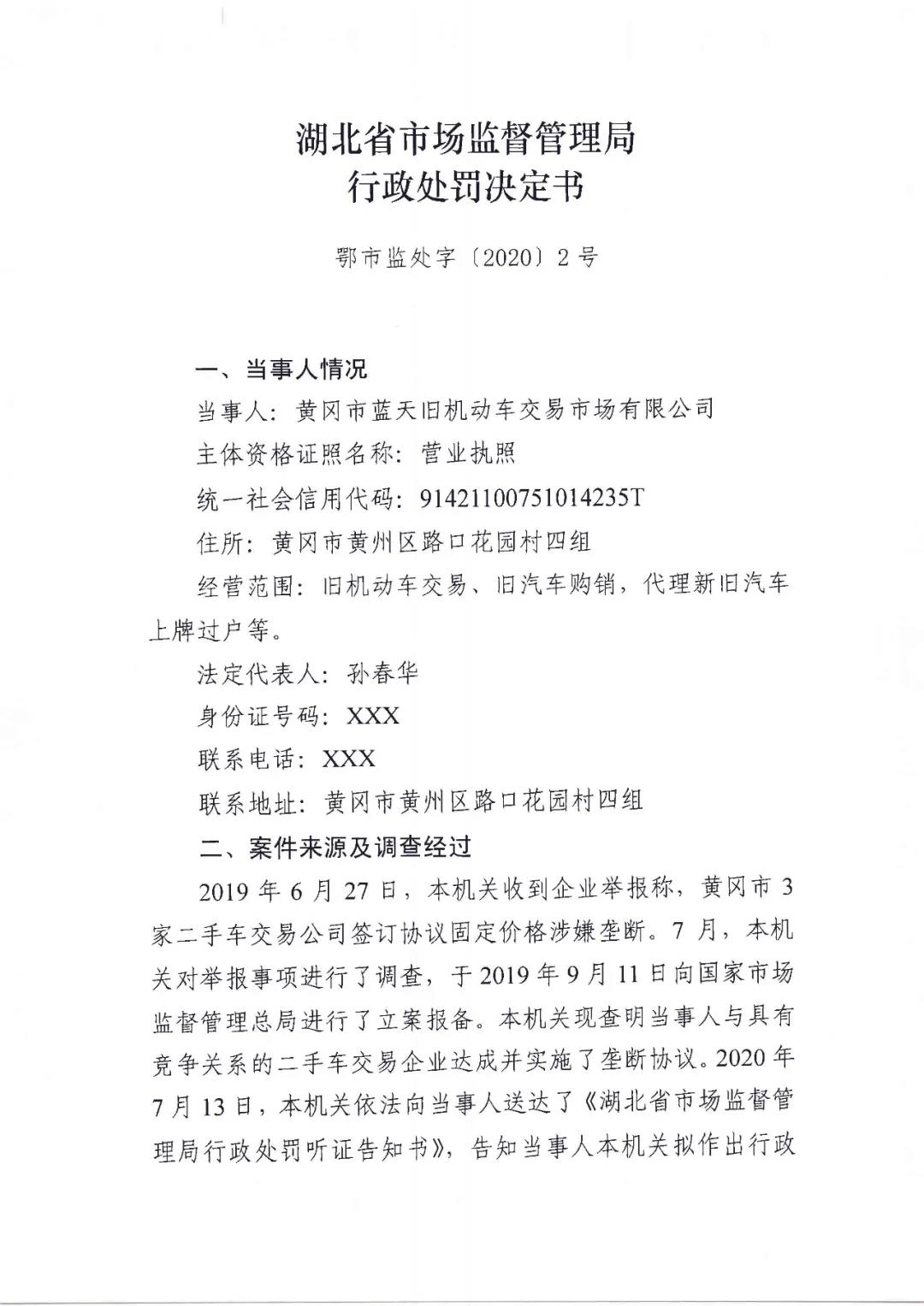 湖北3家二手車公司涉壟斷經營,共計被罰19.5萬元@chinaadec.com 湖北3家二手車公司涉壟斷經營,共計被罰19.5萬元@chinaadec.com