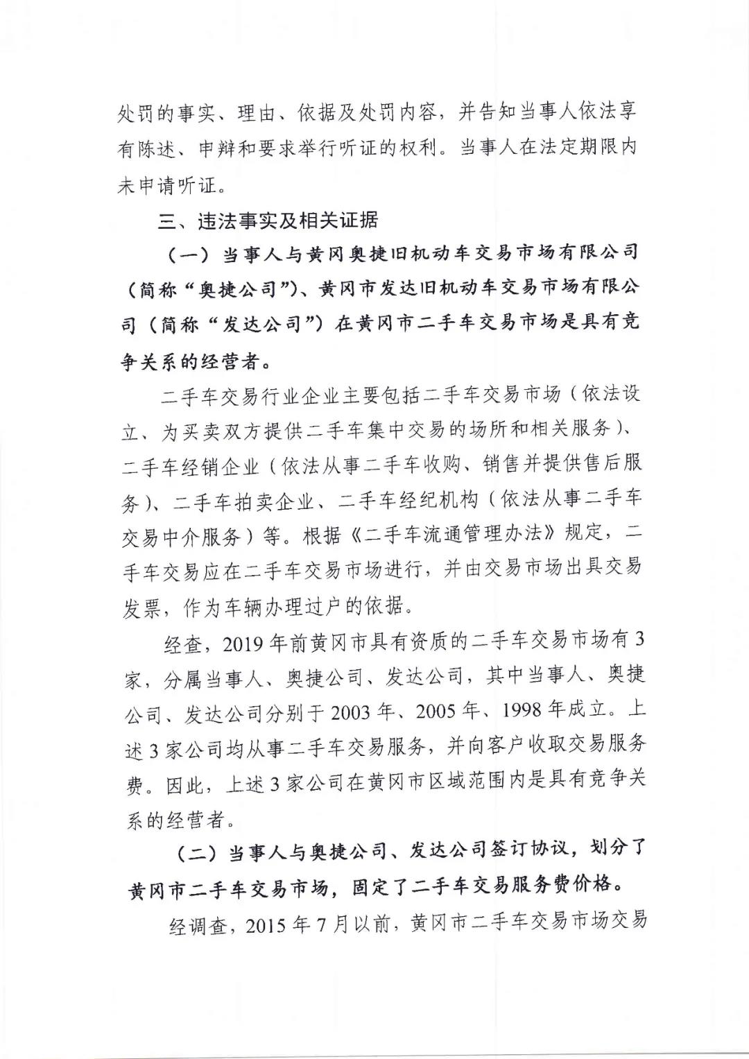 湖北3家二手車公司涉壟斷經營,共計被罰19.5萬元@chinaadec.com 湖北3家二手車公司涉壟斷經營,共計被罰19.5萬元@chinaadec.com