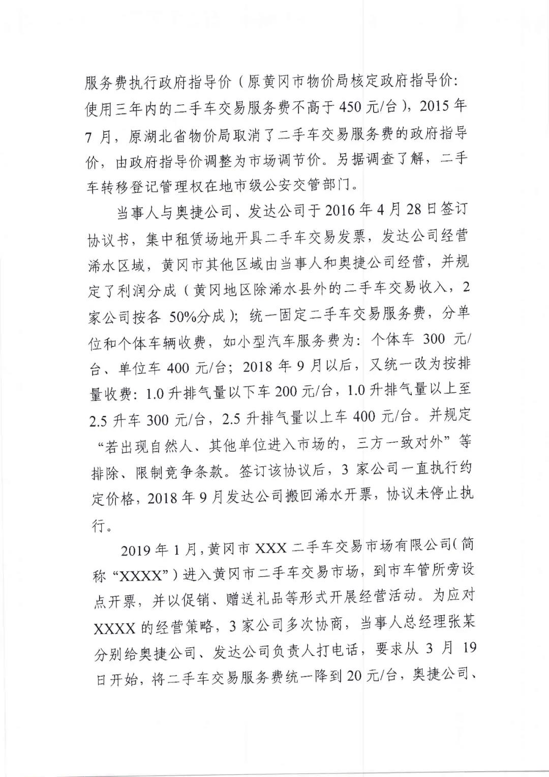 湖北3家二手車公司涉壟斷經營,共計被罰19.5萬元@chinaadec.com 湖北3家二手車公司涉壟斷經營,共計被罰19.5萬元@chinaadec.com