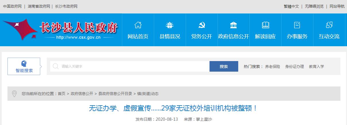 報名學習二手車評估師請注意，長沙縣多部門聯合打擊非法辦學！@chinaadec.com