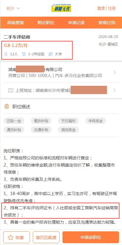 如何成為一名二手車評估師高手@chinaadec.com