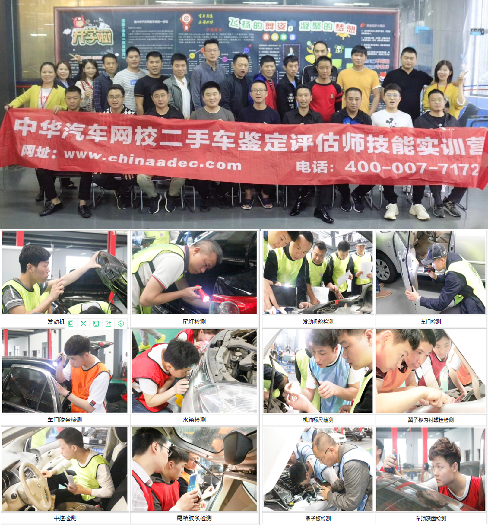 商會：2019年11月“二手車鑒定評估師專業技能”培訓招生簡章@chinaadec