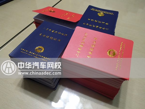 2020年8月二手車鑒定評估師實訓班證書下發通知@chinaadec.com