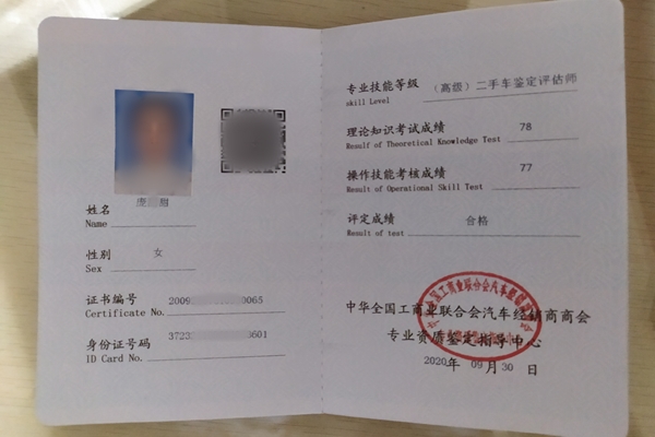2020年8月二手車鑒定評估師實訓班證書下發通知@chinaadec.com