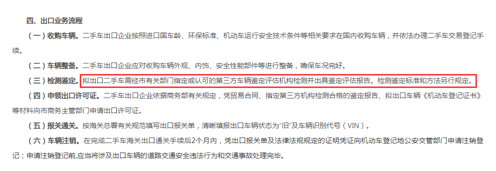 第三方鑒定評估機構能否抓住“二手車出口”這一風口？@chinaadec