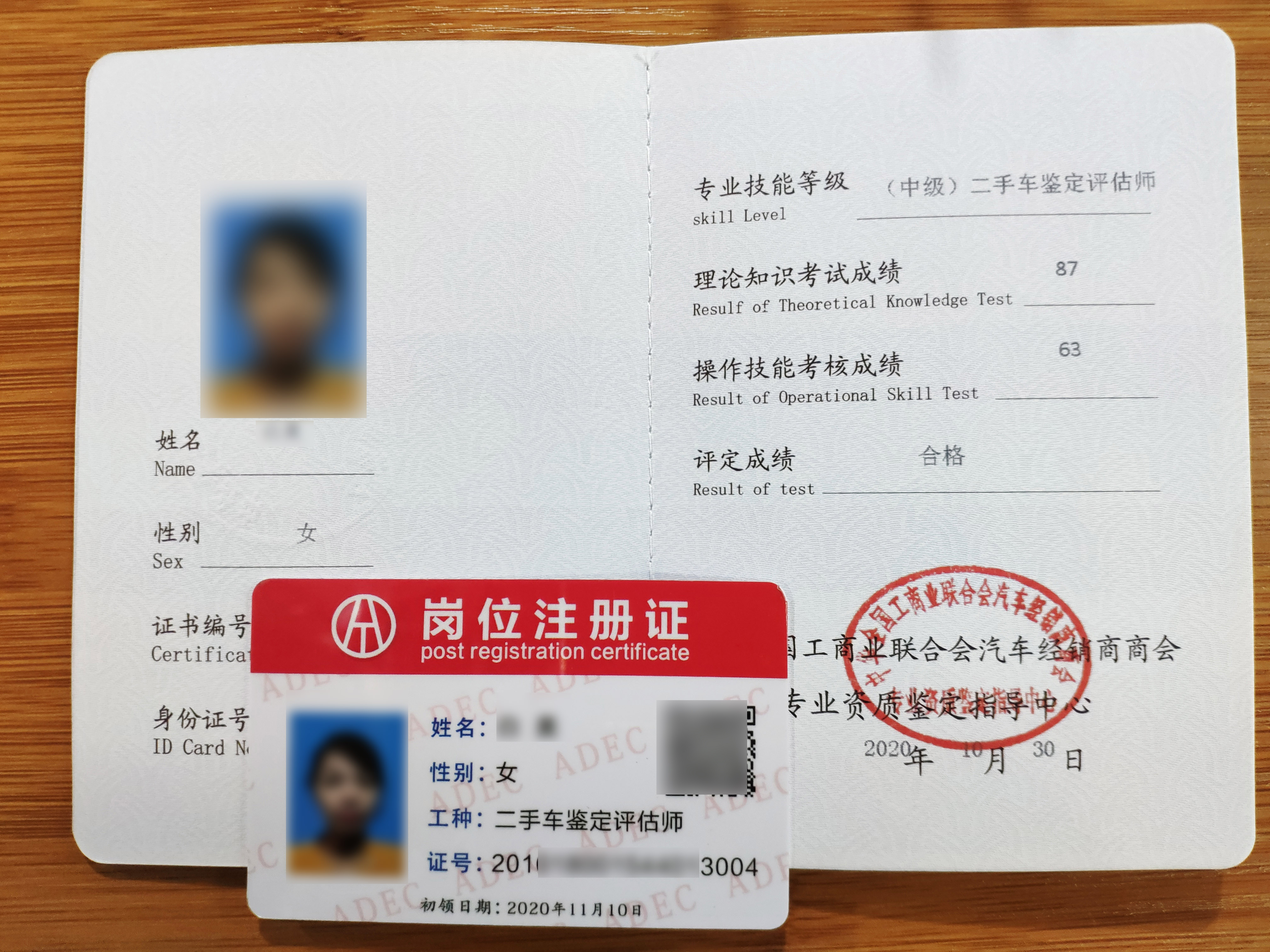 2020年8月二手車鑒定評估師實訓班證書下發通知@chinaadec.com